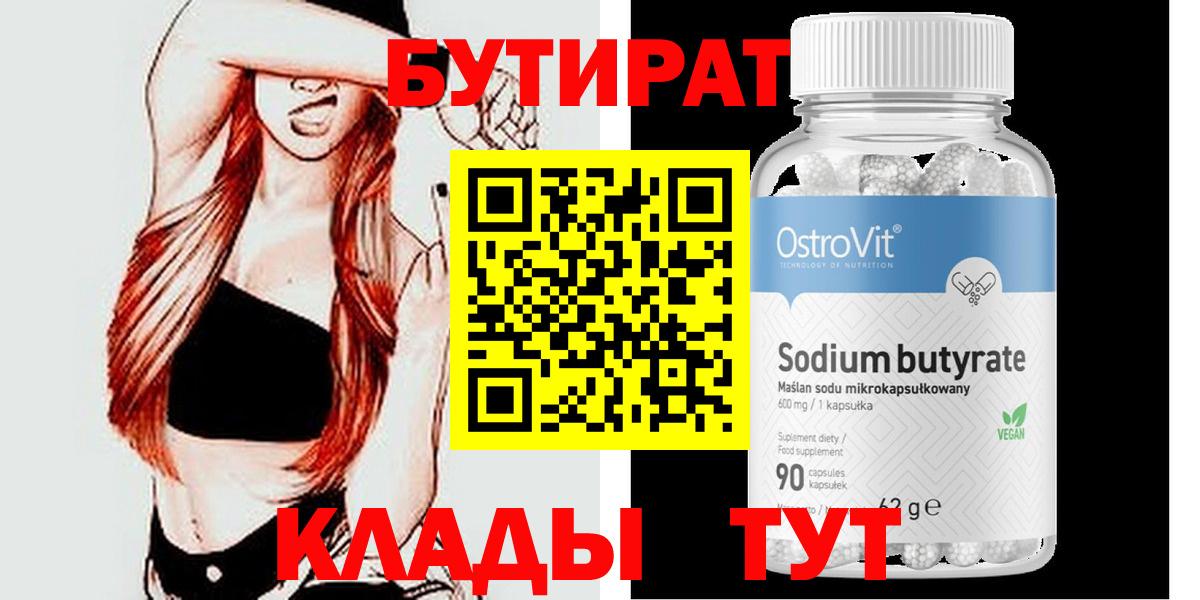 Муром  БУТИРАТ BDO  Вход с VPN 