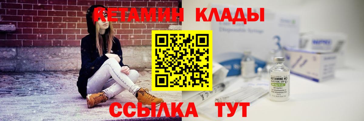 КЕТАМИН ketamine  Вход с VPN  Муром  Кетамин ketamine 